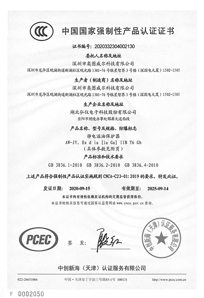 静电溢油?；て?C证书-1.jpg